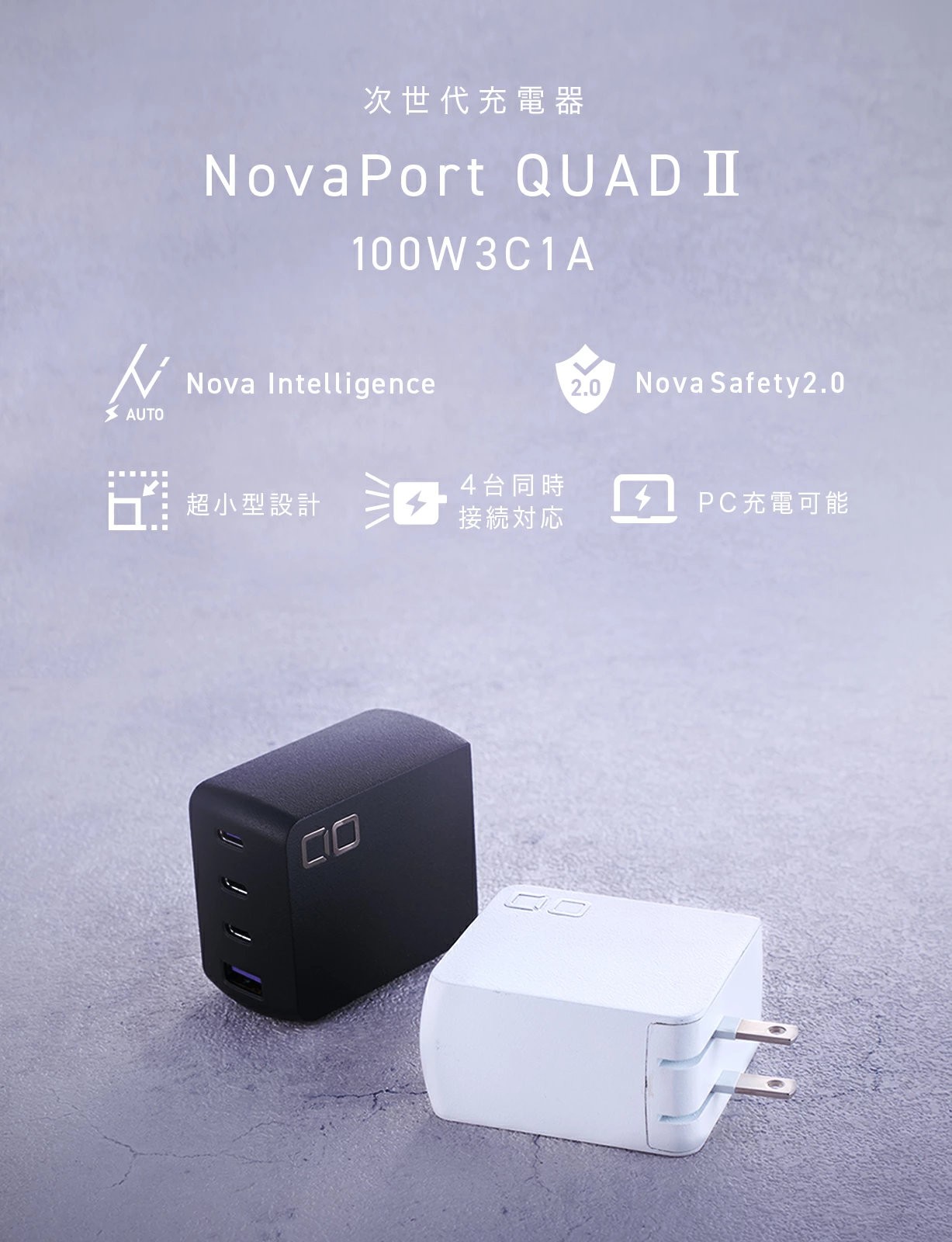 NovaPort QUAD II 100W 3C1A(ホワイト)｜CIO 急速充電器 PD [世界最小級 CIO独自技術 NovaIntelligence NovaEngine搭載] 4ポート USB-C×3 + USB-A×1 ACアダプター コンセント 軽量 iPhone 15 Android Galaxy MacBook iPad向け ノートPC [2529]