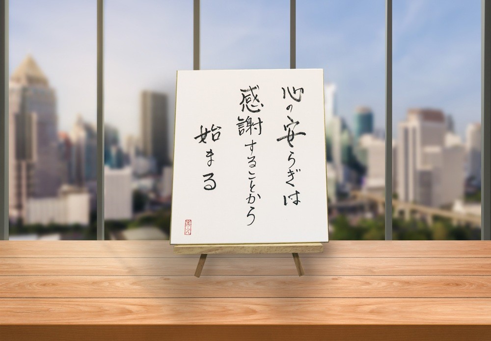 オールケアサイン色紙【心の安らぎは感謝することから始まる】｜名言 格言 詩人 言葉 ことば 夢 勇気 元気 メッセージ [2568]