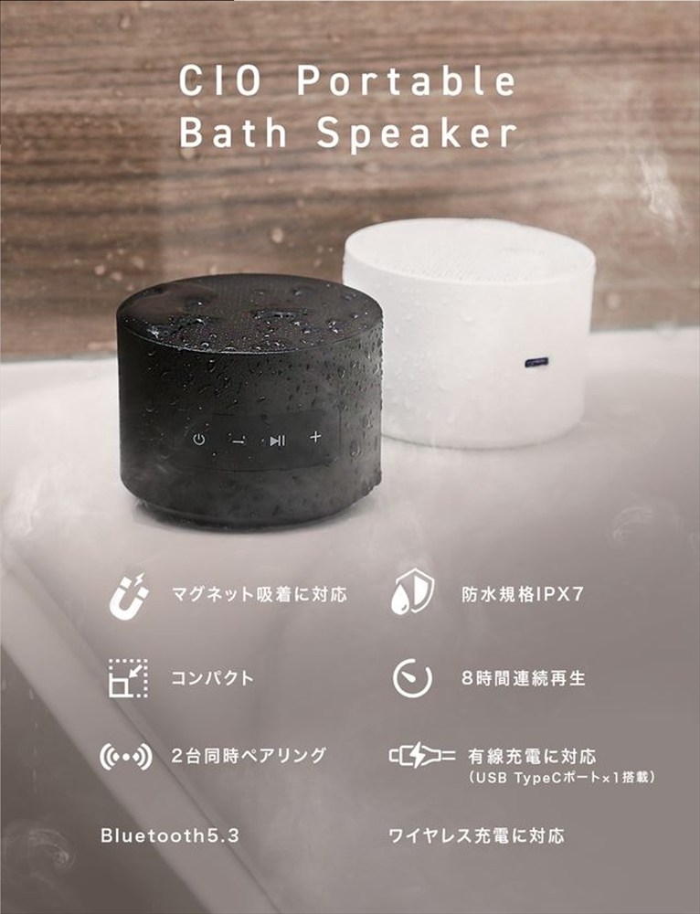 CIO 防水 スピーカー ワイヤレス マグネット吸着 お風呂 Portable Bath Speaker ホワイト｜小型 軽量 おしゃれ 便利 [2665]
