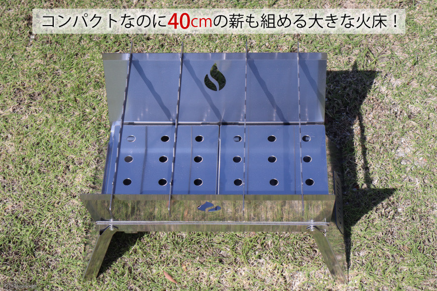 焚き火台 cacomi black fire （ステンレスver.)【コンパクトなのに40cmの薪も組める大きな火床！】｜新星金属製作所 大阪府 守口市 [2580]