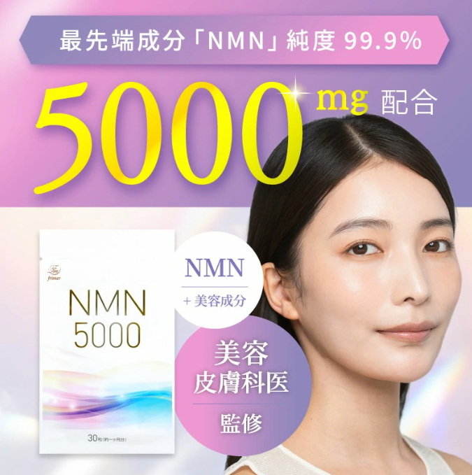 NMN サプリメント 5000mg (90粒) ×3プランラボ｜高純度 99%以上 レスベラトロール コエンザイムQ10 ツバメの巣加工品 frimer フィーミィ [2472c2]