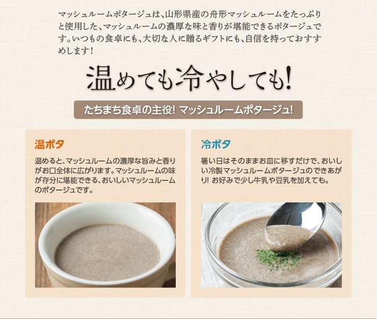 マッシュルームポタージュ 10食セット《山形県 舟形マッシュルーム 使用》｜スープ ポタージュ レトルト 野菜スープ 無添加 無着色 砂糖不使用 常温保存 ヘルシー 低カロリー スープ 国産 野菜 ローリングストック レトルト食品 お取り寄せ 非常食 保存食 [2515]