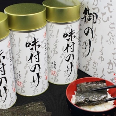 味付海苔丸缶3本セット【1004108】