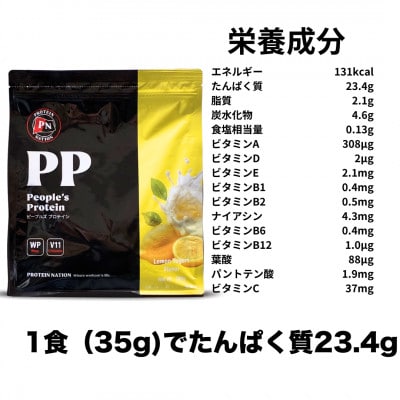Protein Nationピープルズプロテイン　レモンヨーグルト風味　1.4kg(700g×2袋)【1655447】