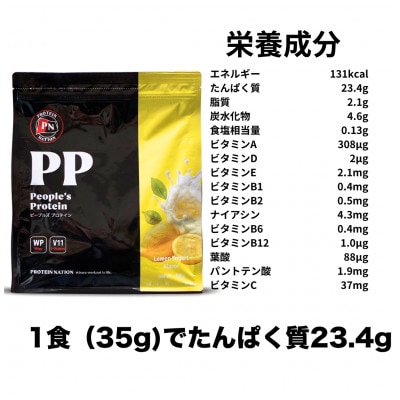 Protein Nationピープルズプロテイン　レモンヨーグルト風味　700g【1650037】