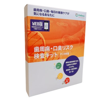 歯周病・口臭リスク検査キット【1613133】