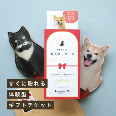 猫好き・犬好きへのプレゼントに ペットの写真で作る「ギフトチケット」【1658601】