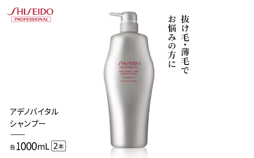 アデノバイタル シャンプー 1000mL　2個【1716007】