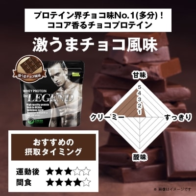 ビーレジェンド WPCプロテイン 激うまチョコ風味 1kg【1583791】