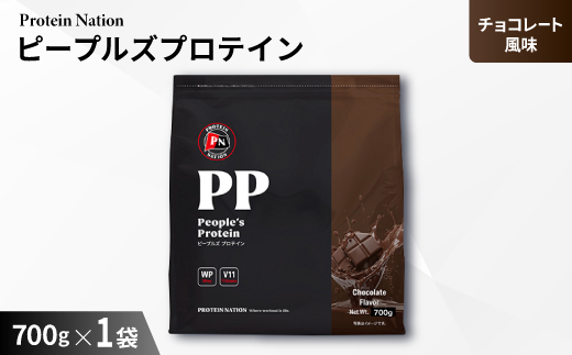 Protein Nationピープルズプロテイン　チョコレート風味　700g【1544434】