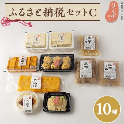 伏見屋ふるさと納税セットC【配送不可地域：離島・北海道・沖縄県】【1004311】