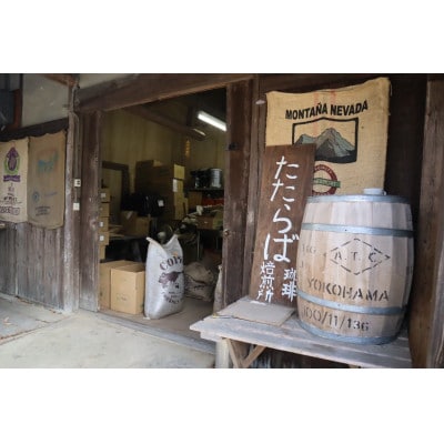 たたらば珈琲焙煎珈琲　旬のスペシャルティコーヒーセット(粉)200g×3種【1420569】