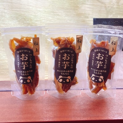 《特上4袋》『ペットフード』ワンちゃんのお芋　国産さつまいもを使用した無添加・無着色の干し芋です。【1643337】