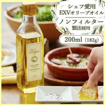 【ミシュラン星獲得シェフも愛用】『キヨエ』 エキストラバージンオリーブオイル 182g(200ml)【1466513】