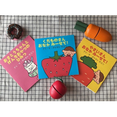 【はじめての食育セット】親子で楽しむ3冊の絵本ギフトラッピングあり【1663606】