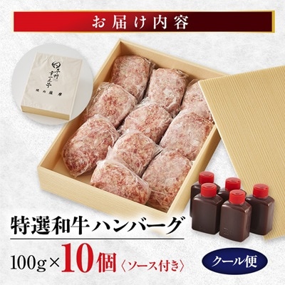 特選和牛〈焼肉薩摩 完熟平野幸一之牛〉ハンバーグ10個【配送不可地域：離島】【1014403】