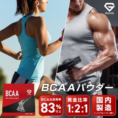 グロング BCAA グリーンアップル風味 1kg【1612664】