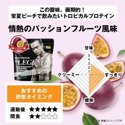 ビーレジェンド WPCプロテイン 情熱のパッションフルーツ風味 1kg【1588133】