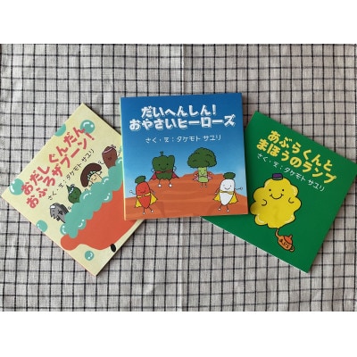【楽しいごはんデビューセット】親子で楽しむ3冊の絵本ギフトラッピングあり【1664726】