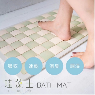 吸水&速乾!洗える珪藻土バスマット【1674558】