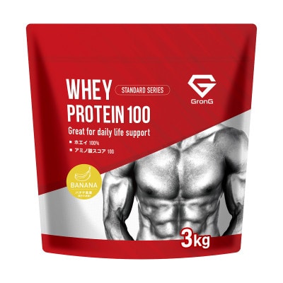 グロング ホエイプロテイン スタンダード ビタミン11種配合 バナナ風味 3kg【1608467】