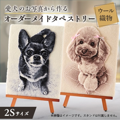 【オーダーメイド織物3Dタペストリー】ペット(犬) 2Sサイズ　タペストリー仕上げ【1567733】