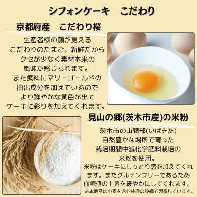 茨木市発!なめらかバスクチーズケーキ(4号サイズ)とふわふわ米粉シフォンケーキ(1切れ)のセット　【配送不可地域：離島】【1452318】