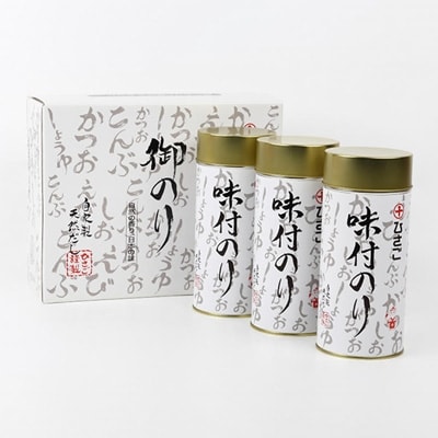 味付海苔丸缶3本セット【1004108】