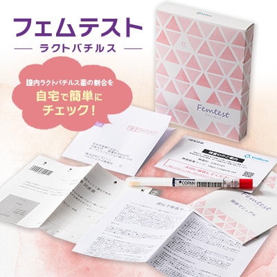 フェムテスト〜ラクトバチルス〜【1533150】