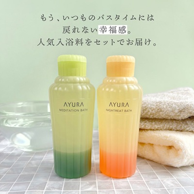 AYURA(アユーラ) メディテーションバスt&ナイトリートバス 各1本【1591985】