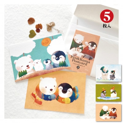 イラスト作家「菜生」ポストカード15枚入〈ペンギン&しろくまセット〉【1508168】