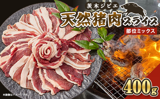 天然猪肉スライス400g【配送不可地域：離島】【1634400】