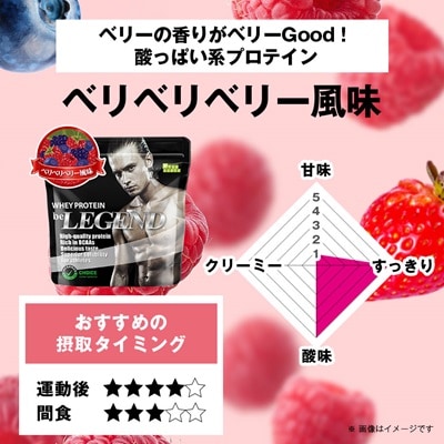 ビーレジェンド WPCプロテイン ベリベリベリー 風味 900g【1547249】