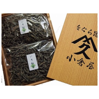 塩昆布(乾燥)いそ松葉 200g 紙袋なし【1222576】