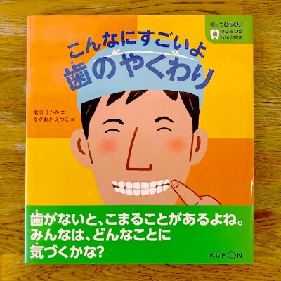 知ってびっくり!歯のひみつがわかる絵本　5巻・6巻セット【1256870】