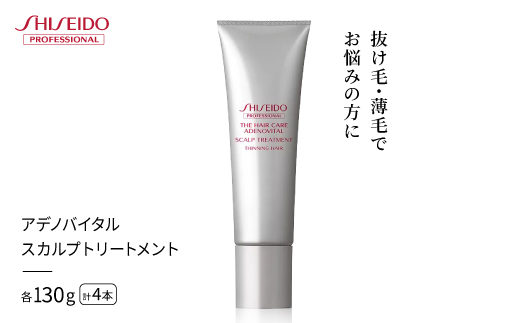 アデノバイタル スカルプトリートメント 260g(130g×2)×2個セット【1715967】