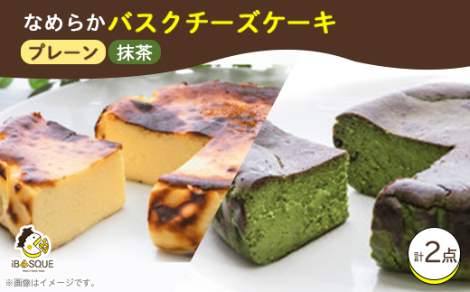大阪府茨木市発!なめらかバスクチーズケーキ　ホール　(プレーン味・宇治抹茶味)　4号サイズ【配送不可地域：離島】【1436407】