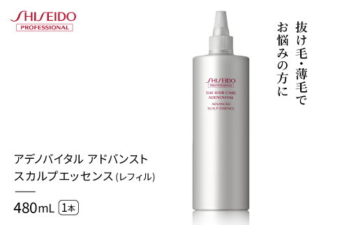 アデノバイタル アドバンスト スカルプエッセンス (レフィル) 480mL【1715925】