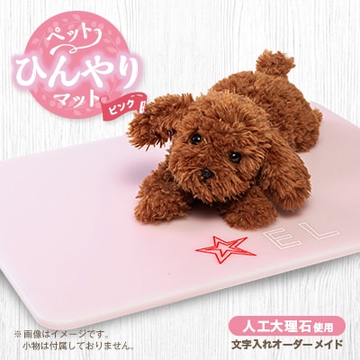 【犬猫用】ペットひんやりマット　文字入れオーダーメイド　ピンク【1505966】