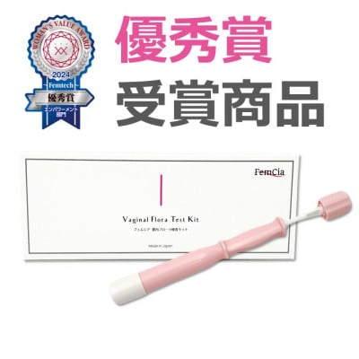 フェムシア「膣内フローラ郵送検査キット」自分で簡単チェック!(フェムテック・フェムケアに)【1527441】