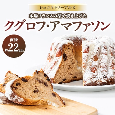 クグロフ・アマファソン【配送不可地域：離島】【1560841】