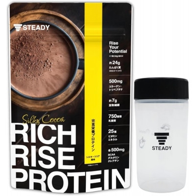 STEADY 完全栄養プロテイン 一流の舌を魅了 35種の成分 シルキーココア風味 シェイカーセット【1640838】