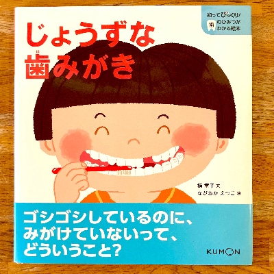 知ってびっくり!歯のひみつがわかる絵本　1巻・2巻セット【1255953】