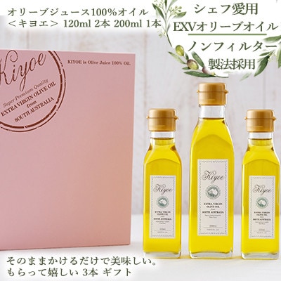 【ミシュラン星獲得シェフ&国際線ファーストクラ】採用。〈キヨエ〉のオリーブオイルギフト【1292082】