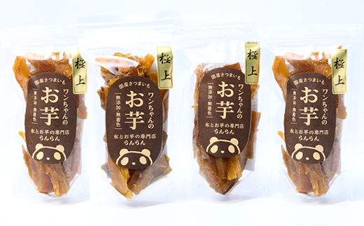 《特上4袋》『ペットフード』ワンちゃんのお芋　国産さつまいもを使用した無添加・無着色の干し芋です。【1643337】