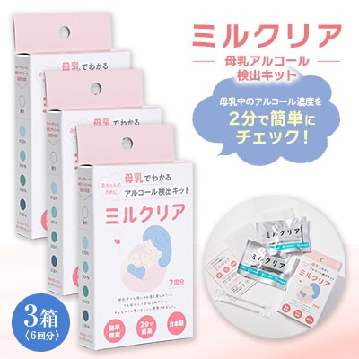 母乳アルコール検出キット　3箱セット【1533585】