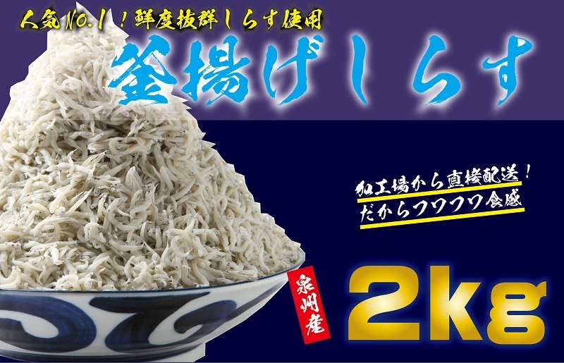 釜揚げしらす 2kg（500g×4) 015B261