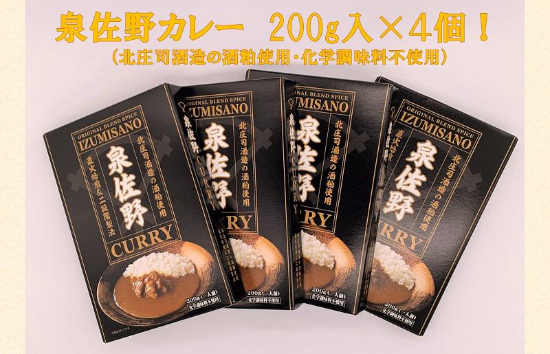 泉佐野カレー 4個【酒粕使用 化学調味料不使用 レトルト レトルトカレー】 099H669