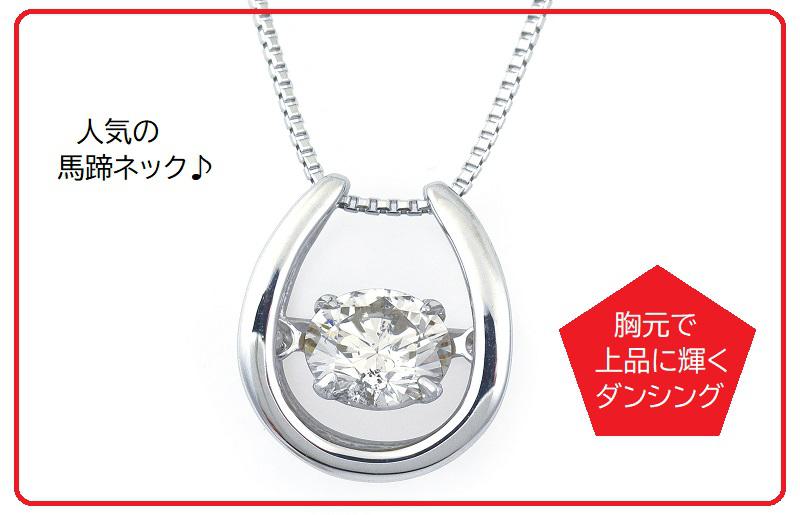 プラチナ馬蹄ダイアモンドネックレス（W227）【ジュエリー ファッション アクセサリー 贈り物】 J053