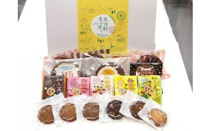 アンスリール 泉佐野菓子便り【焼菓子セット お菓子 お楽しみ プレゼント 贈り物にも】